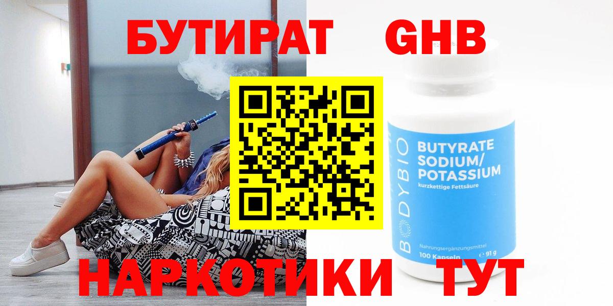 Бутират GHB  Вход с VPN  БУТИРАТ  Саяногорск 