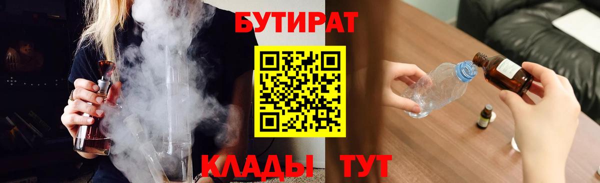 Бутират буратино Саяногорск