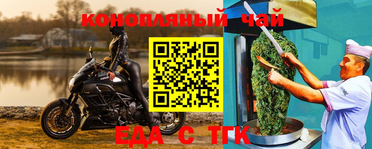Саяногорск  Еда ТГК конопля  Вход с VPN 