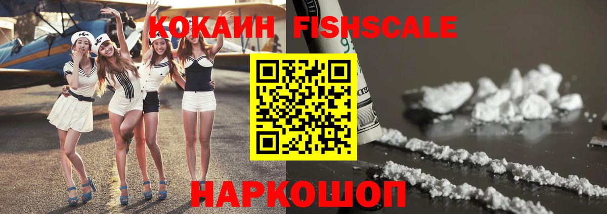 Cocaine Боливия  Вход с VPN  Саяногорск  Кокаин FishScale 