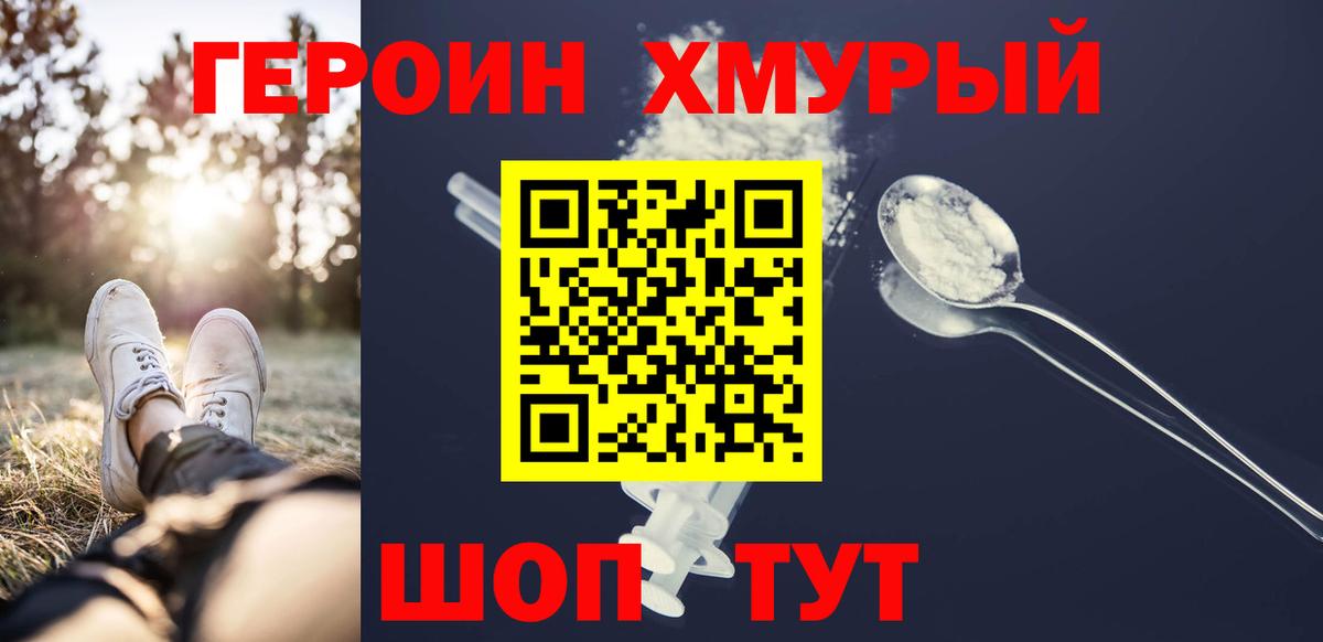 Саяногорск  Героин герыч  Вход с VPN 
