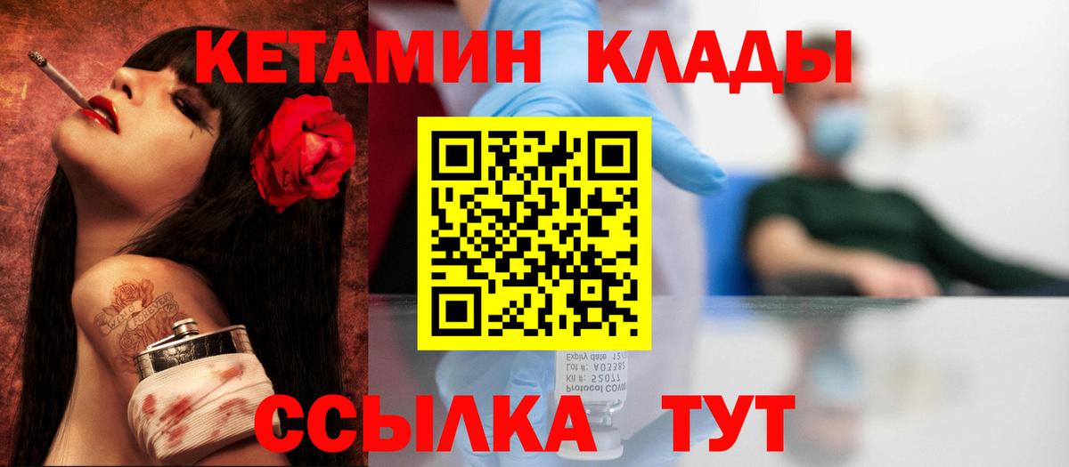 КЕТАМИН ketamine  Вход с VPN  Саяногорск 