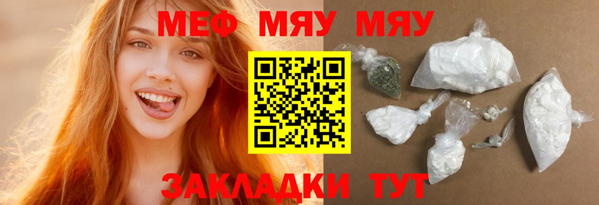 МЕФ мяу мяу  МЕФ mephedrone  Вход с VPN  МЕФ  Саяногорск 